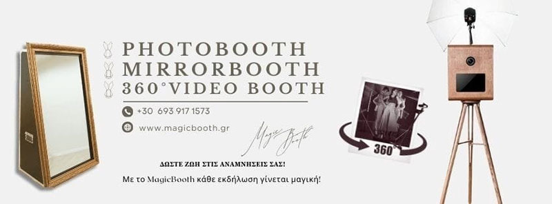 MAGICBOOTH.GR: Φωτογραφίες & Βίντεο