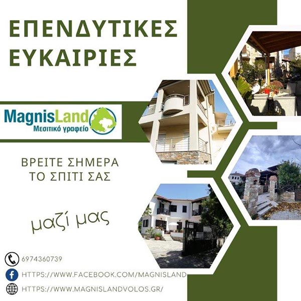 MAGNIS LAND - BARMPOUDAKI KATERINA: Φωτογραφίες & Βίντεο