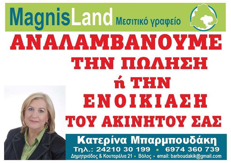 MAGNIS LAND - BARMPOUDAKI KATERINA: Φωτογραφίες & Βίντεο
