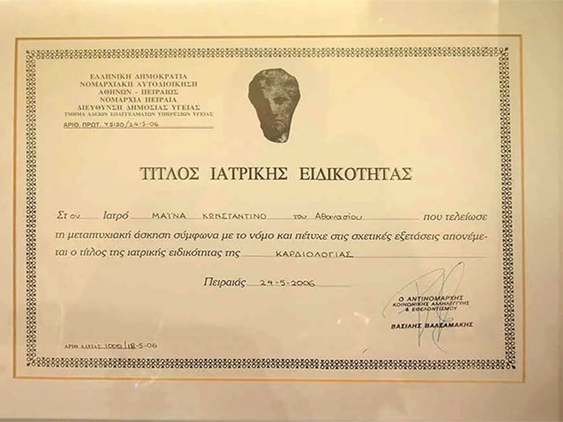 ΜΑΪΝΑΣ ΑΘ. ΚΩΝΣΤΑΝΤΙΝΟΣ: Φωτογραφίες & Βίντεο