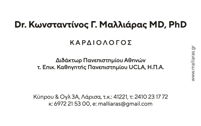 MALLIARAS KONSTANTINOS Dr MD, PhD: Φωτογραφίες & Βίντεο
