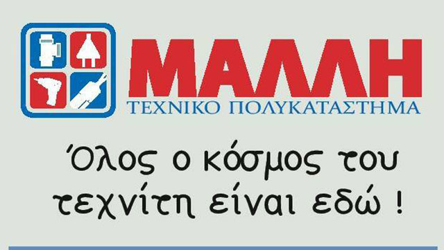 MALLI A.E.: Φωτογραφίες & Βίντεο