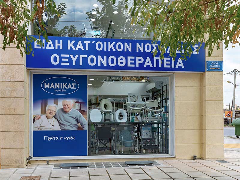 ΜΑΝΙΚΑΣ ΙΑΤΡΙΚΑ ΕΙΔΗ: Φωτογραφίες & Βίντεο