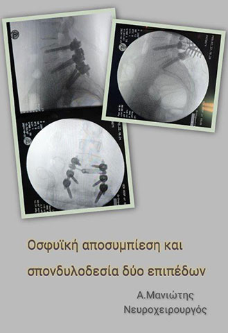 MANIOTIS ATHANASIOS: Φωτογραφίες & Βίντεο