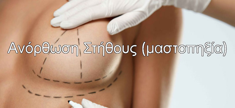 MANTALOS PLASTIC SURGERY E.E.: Φωτογραφίες & Βίντεο