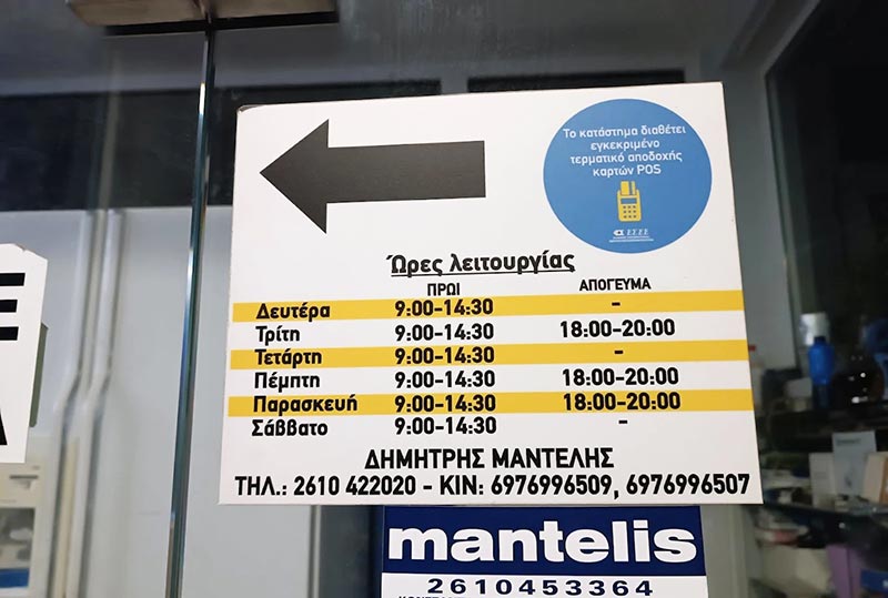 Μαντέλης - Επισκευή ηλεκτρικών συσκευών