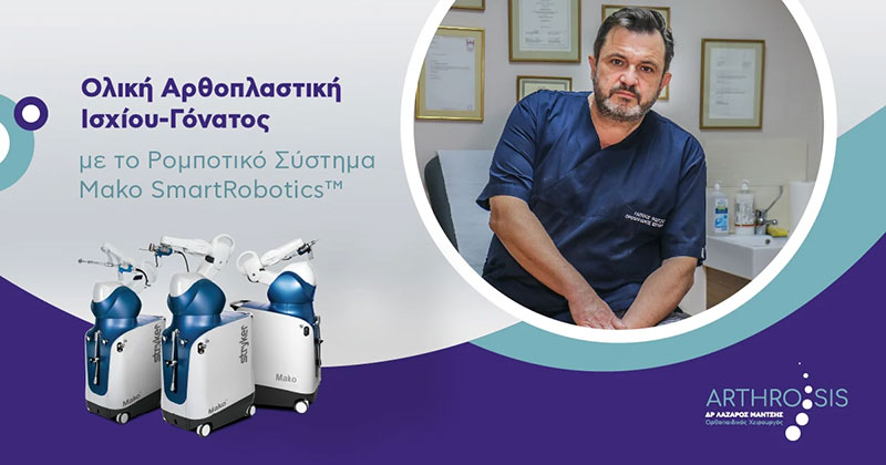 ΜΑΝΤΣΗΣ ΛΑΖΑΡΟΣ Dr: Φωτογραφίες & Βίντεο
