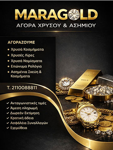 MARAGOLD: Φωτογραφίες & Βίντεο