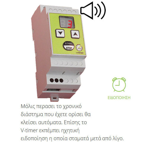 V-Timer Ψηφιακός χρονοδιακόπτης θερμοσίφωνα