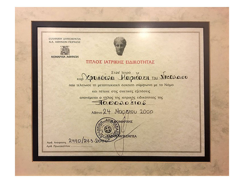 MARIDAKI CHRYSOULA MD, PHD: Φωτογραφίες & Βίντεο