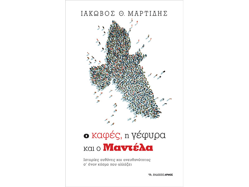 ΜΑΡΤΙΔΗΣ ΙΑΚΩΒΟΣ: Φωτογραφίες & Βίντεο