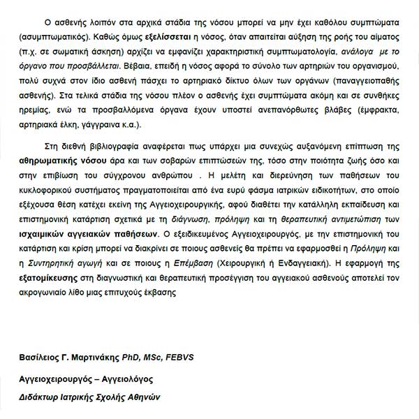 ΜΑΡΤΙΝΑΚΗΣ Γ. ΒΑΣΙΛΕΙΟΣ PhD, MSc, FEBVS: Φωτογραφίες & Βίντεο