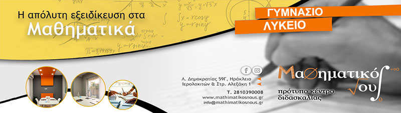 MATHIMATIKOS NOUS: Φωτογραφίες & Βίντεο