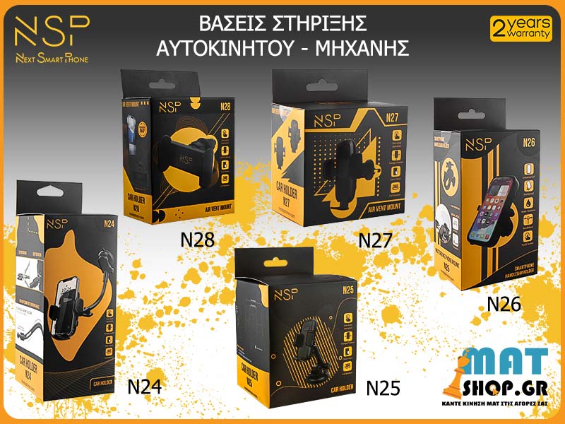 NSP Βάσεις Αυτοκινήτου - Μηχανής - UNIVERSAL - 360° Περιστροφή