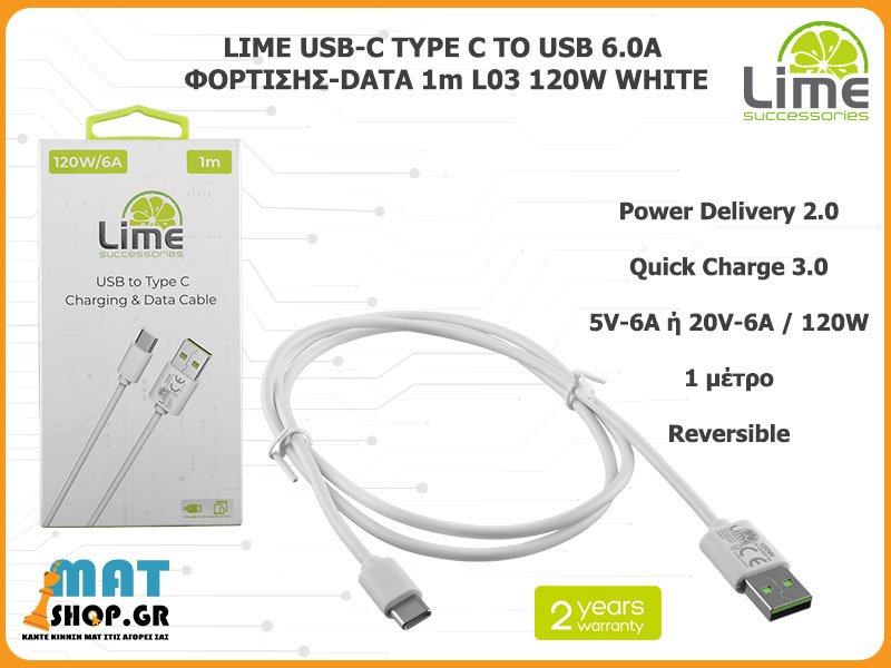 LIME USB-C TYPE C TO USB 6.0A 1m - Καλώδιο Φόρτισης DATA 120W - Γρήγορη Φόρτιση - PD2.0 - QC3.0