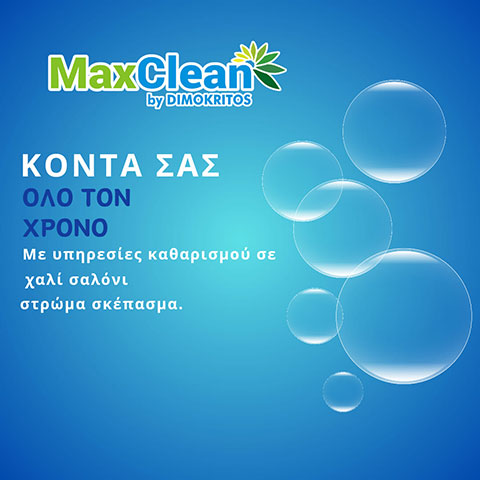 MAXCLEAN ΒΥ DIMOKRITOS: Φωτογραφίες & Βίντεο