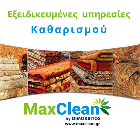 MAX CLEAN BY DIMOKRITOS: Φωτογραφίες & Βίντεο