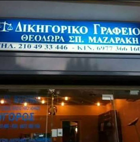 MAZARAKI THEODORA: Φωτογραφίες & Βίντεο