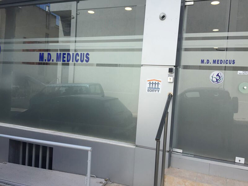 M.D. MEDICUS - TSIRMPA IOANNA: Φωτογραφίες & Βίντεο