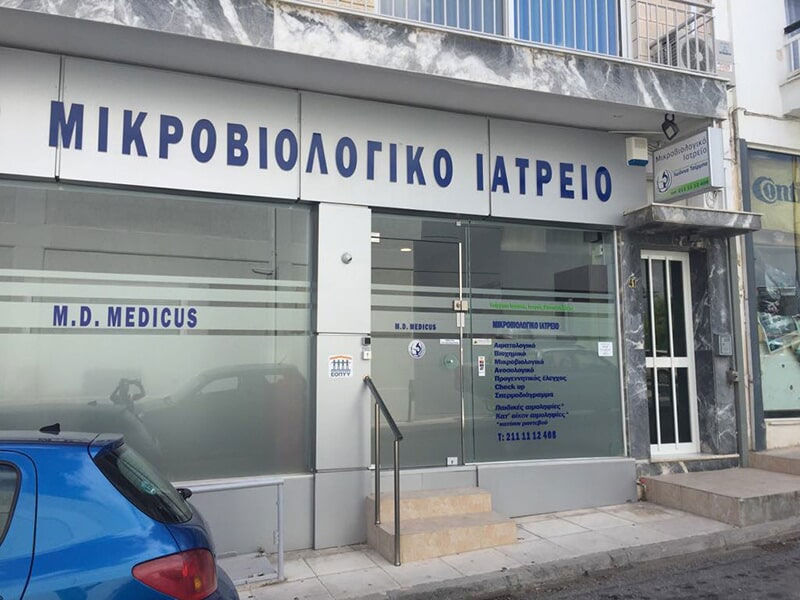 M.D. MEDICUS - TSIRMPA IOANNA: Φωτογραφίες & Βίντεο
