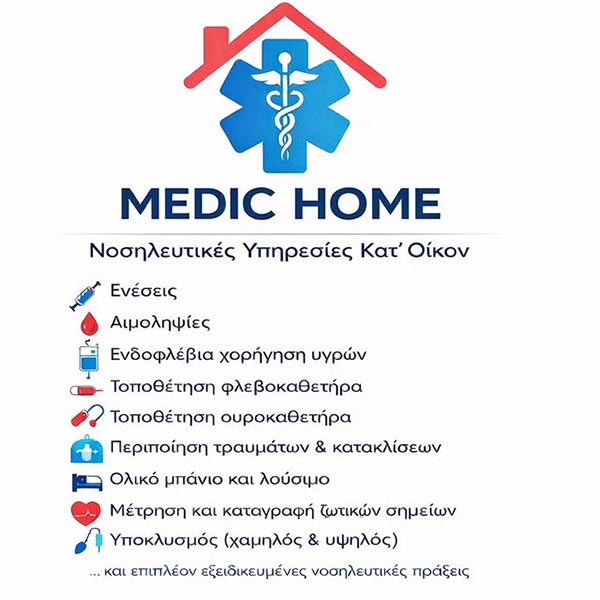 MEDIC HOME: Φωτογραφίες & Βίντεο