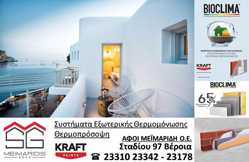MEIMARIDI AFOI .E: Φωτογραφίες & Βίντεο