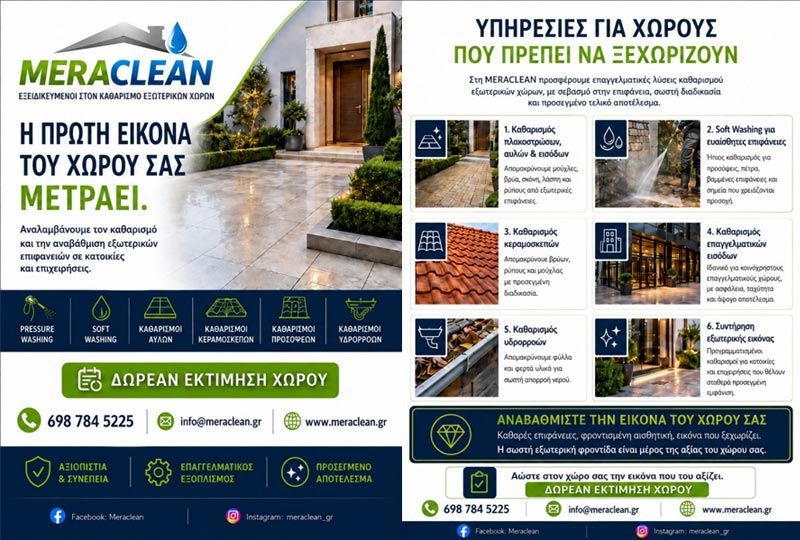 MERACLEAN: Φωτογραφίες & Βίντεο