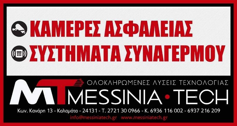 MESSINIA TECHNOLOGIES: Φωτογραφίες & Βίντεο