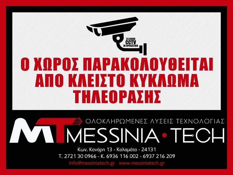MESSINIA TECHNOLOGIES: Φωτογραφίες & Βίντεο