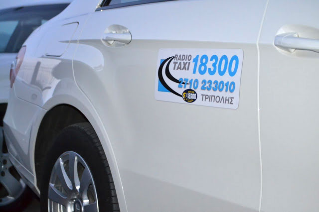 METAFORIKOS SYNETAIRISMOS RADIO TAXI O AGIOS CHRISTOFOROS: Φωτογραφίες & Βίντεο