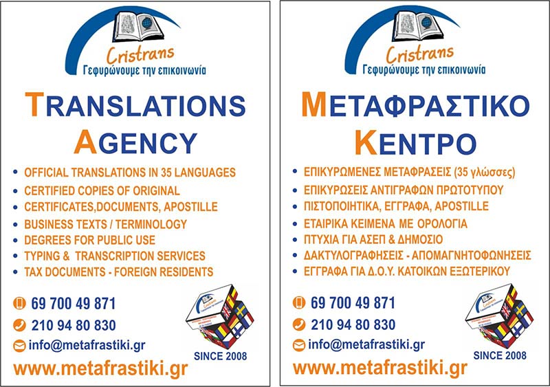METAFRASTIKO KENTRO CRISTRANS: Φωτογραφίες & Βίντεο