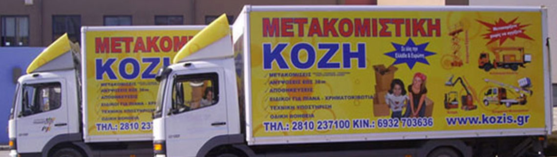 METAKOMISTIKI KOZI logo