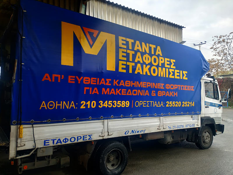 ΜΕΤΑΝΤΑ - ΣΚΑΡΛΑΤΟΣ Β. & ΣΙΑ Ο.Ε.: Φωτογραφίες & Βίντεο