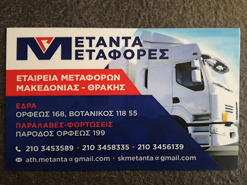 ΜΕΤΑΝΤΑ - ΣΚΑΡΛΑΤΟΣ Β. & ΣΙΑ Ο.Ε.: Φωτογραφίες & Βίντεο