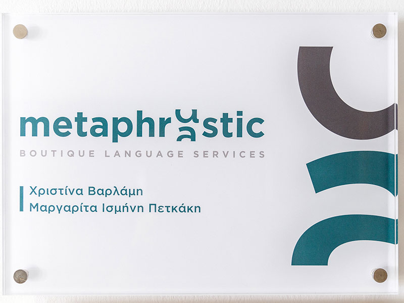 METAPHRASTIC BOUTIQUE LANGUAGE SERVICES: Φωτογραφίες & Βίντεο