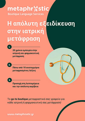 METAPHRASTIC BOUTIQUE LANGUAGE SERVICES: Φωτογραφίες & Βίντεο