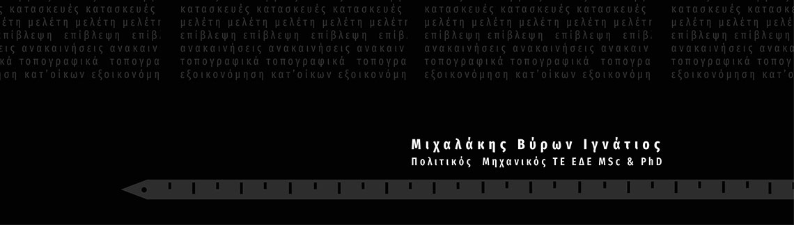 MICHALAKIS CONSTRUCTIONS - MICHALAKIS VYRON IGNATIOS logo