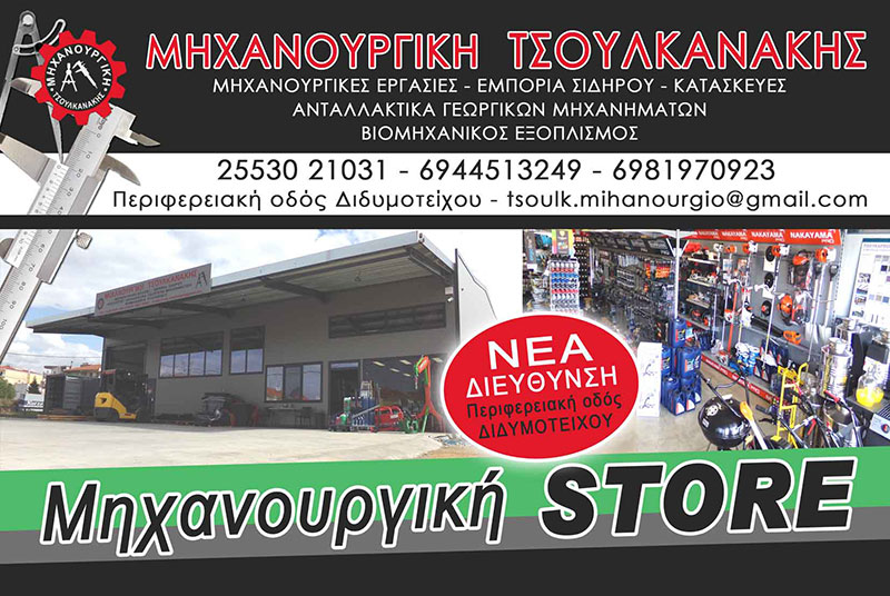 MICHANOURGIKI TSOULKANAKIS: Φωτογραφίες & Βίντεο