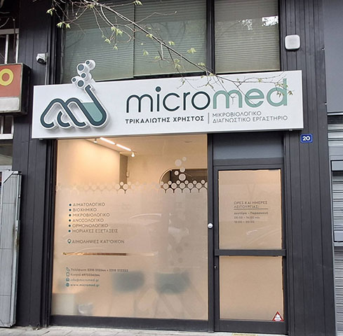 MICROMED - TRIKALIOTIS CHRISTOS MD, PhD: Φωτογραφίες & Βίντεο