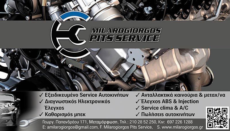 ΜΗΛΑΡΟΓΙΩΡΓΟΣ ΑΠΟΣΤΟΛΟΣ - MILAROGIORGOS PITS SERVICE: Φωτογραφίες & Βίντεο