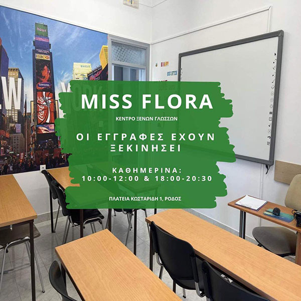 MISS FLORA - TSELEPI FLORA: Φωτογραφίες & Βίντεο
