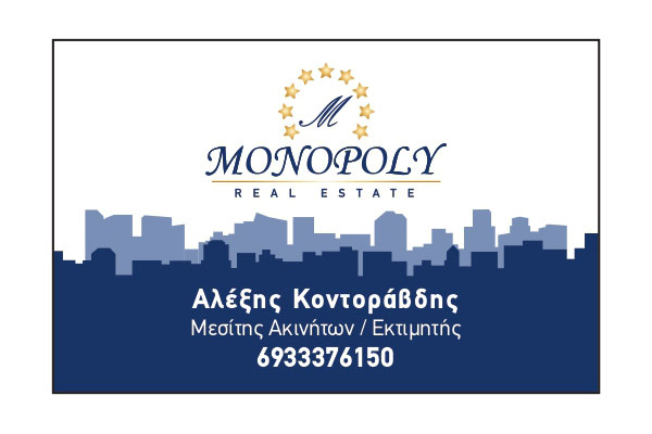 MONOPOLY REAL ESTATE: Φωτογραφίες & Βίντεο