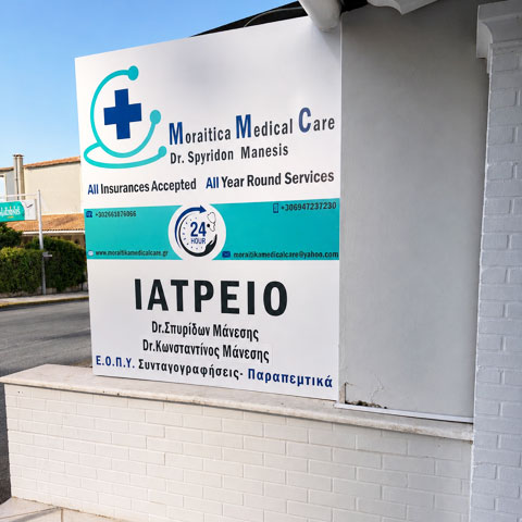 MORAITIKA MEDICAL CARE: Φωτογραφίες & Βίντεο