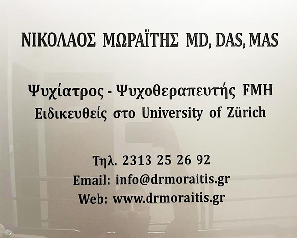 ΜΩΡΑΪΤΗΣ ΝΙΚΟΛΑΟΣ MD DAS MAS: Φωτογραφίες & Βίντεο