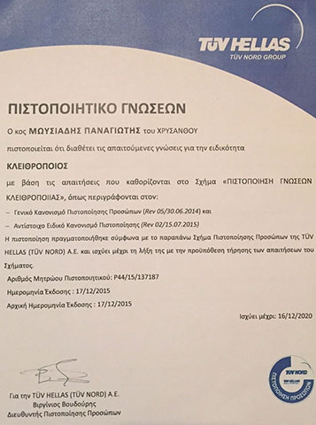 ΜΩΥΣΙΑΔΗΣ ΠΑΝΑΓΙΩΤΗΣ - ΧΡΥΣΑΝΘΟΣ: Φωτογραφίες & Βίντεο