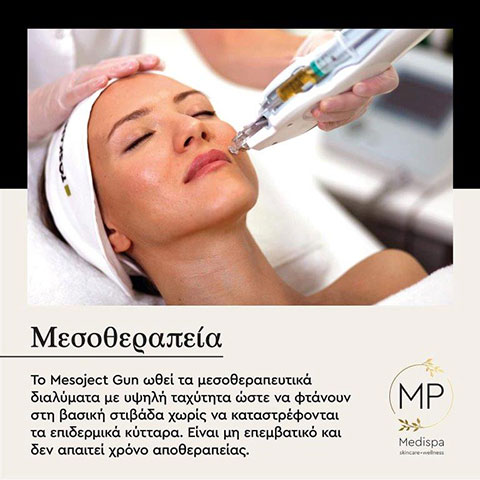 MP MEDISPA - ΠΑΠΑΔΗΜΑ ΜΑΡΙΑ: Φωτογραφίες & Βίντεο