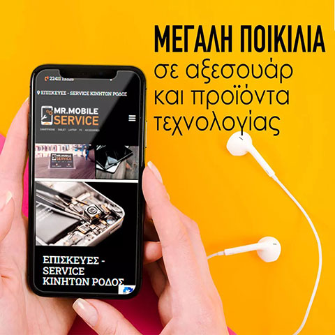 MR. MOBILE: Φωτογραφίες & Βίντεο