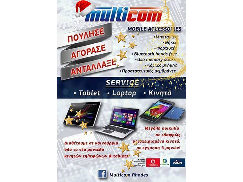 MULTICOM - ΜΑΝΔΡΑΚΟΣ ΣΩΤΗΡΗΣ: Φωτογραφίες & Βίντεο