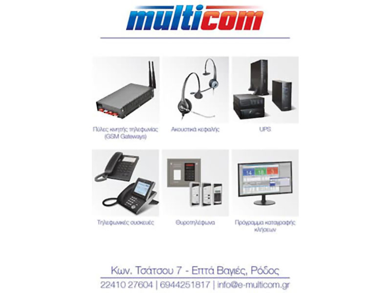 MULTICOM - ΜΑΝΔΡΑΚΟΣ ΣΩΤΗΡΗΣ: Φωτογραφίες & Βίντεο
