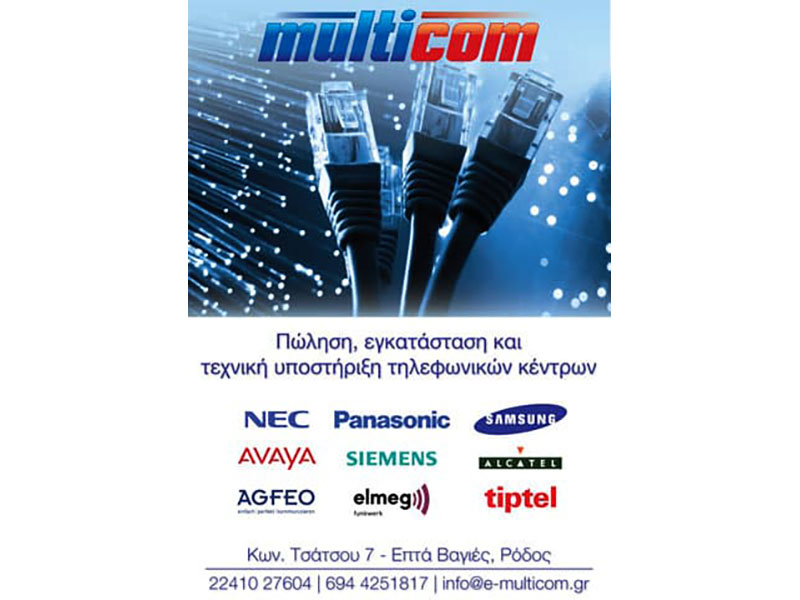 MULTICOM - ΜΑΝΔΡΑΚΟΣ ΣΩΤΗΡΗΣ: Φωτογραφίες & Βίντεο